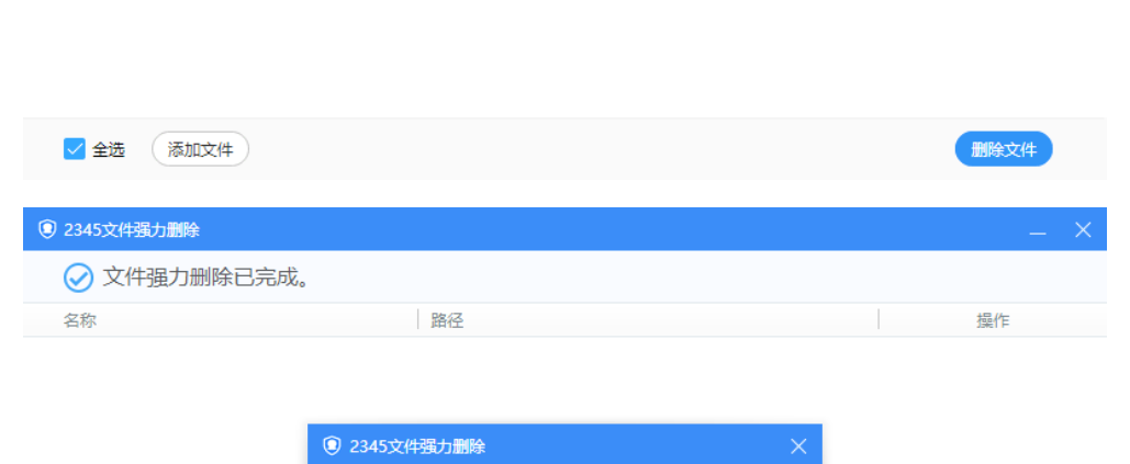 2345强力删除文件工具v7.5.2提取版-凡客源码