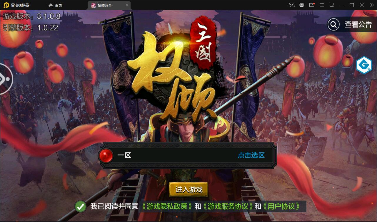 三国策略手游【权倾三国蓝金版】最新整理Win半手工服务端+授权邮件后台【站长亲测】-凡客源码