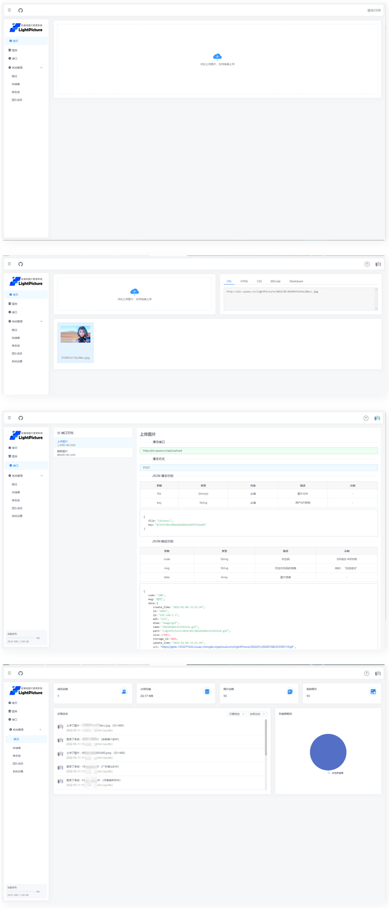 LightPicture 精致图床系统源码-凡客源码