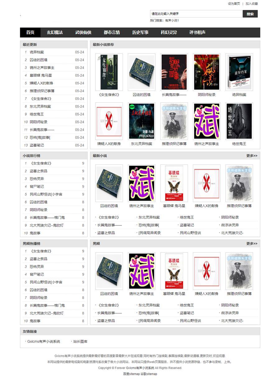 Gxlcms有声小说系统源码 小说听书系统源码-凡客源码
