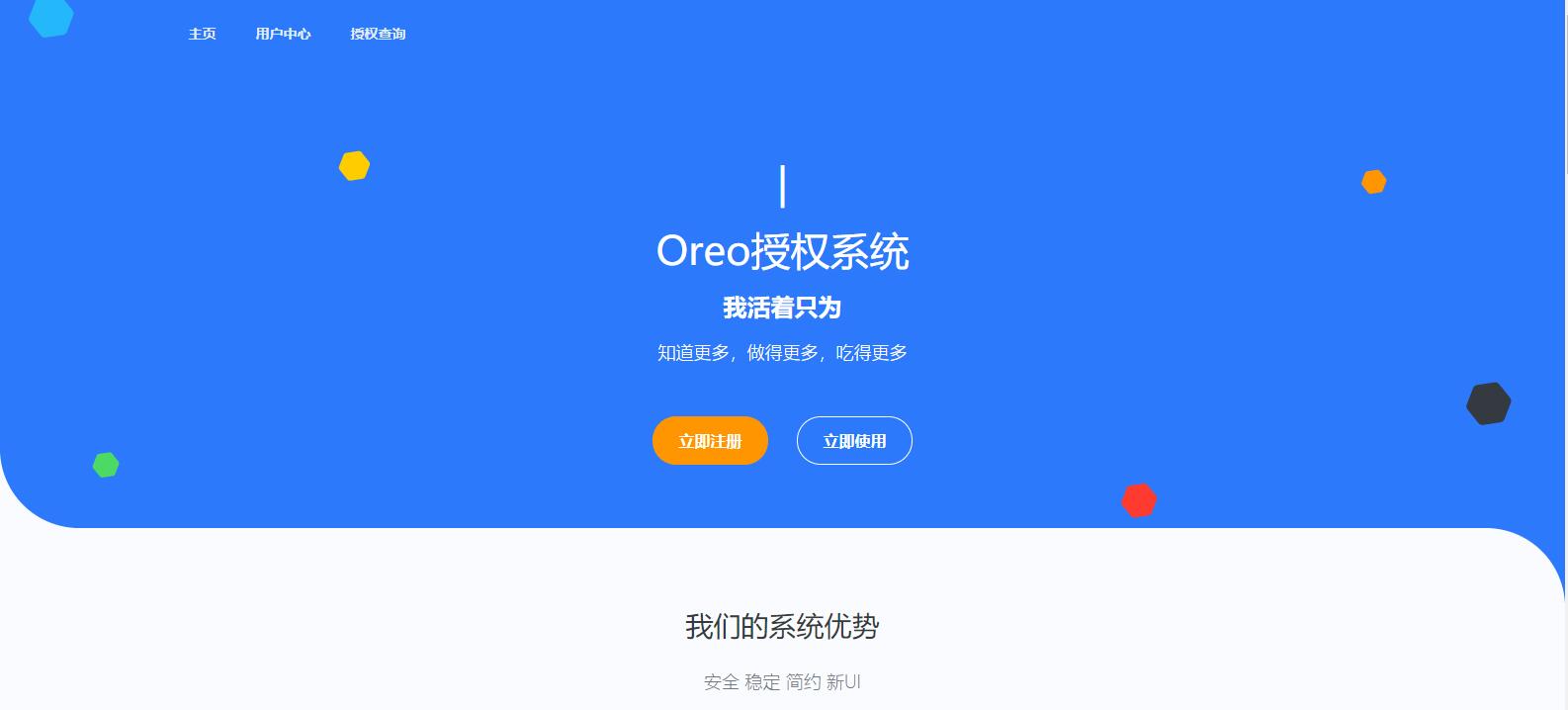 亲测可用 Oreo域名授权验证系统v1.0.6开源版本源码-凡客源码