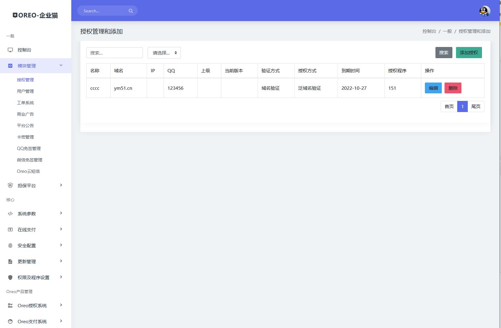 图片[5]-亲测可用 Oreo域名授权验证系统v1.0.6开源版本源码-凡客源码