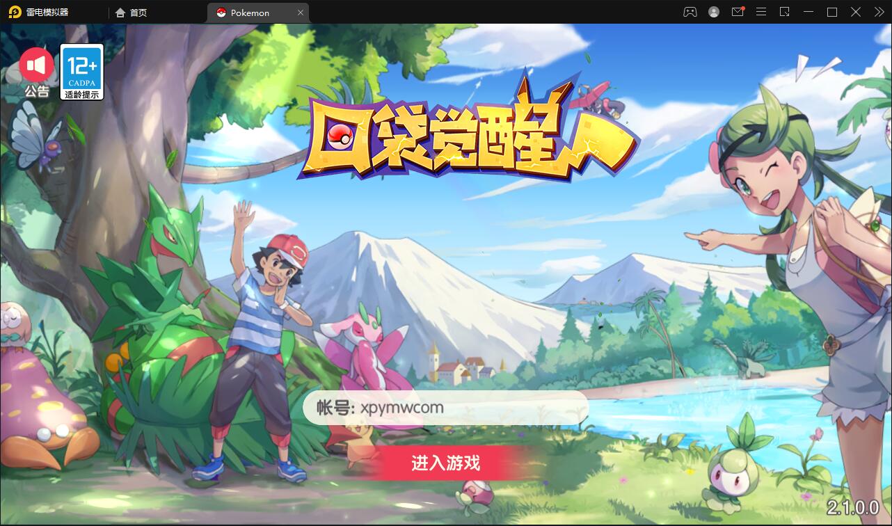 宝可梦回合手游【口袋觉醒】8月整理Linux手工服务端+GM后台【站长亲测】-凡客源码