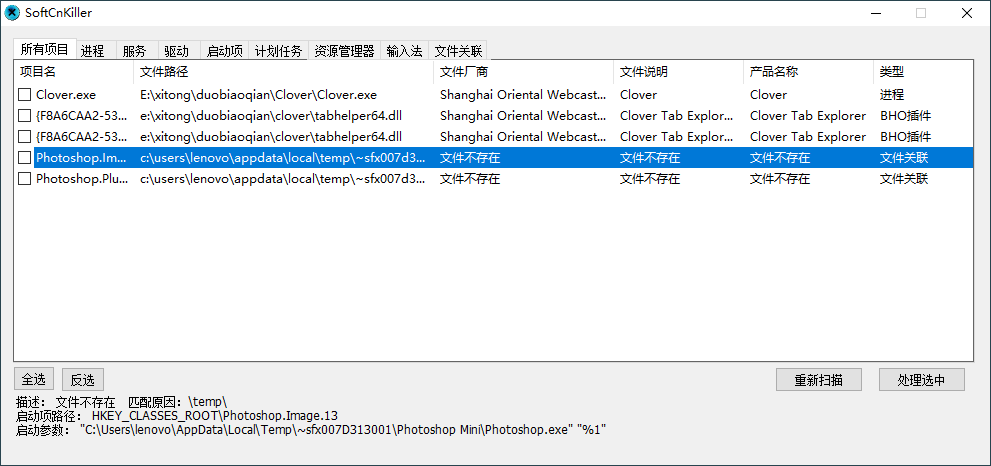 SoftCnKiller流氓软件检测v2.72-凡客源码