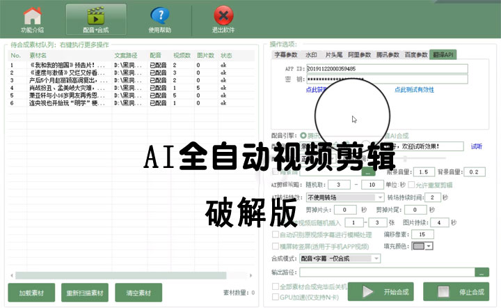 AI全自动视频剪辑软件v9.1绿色完美版（去限制永久免费使用）-凡客源码