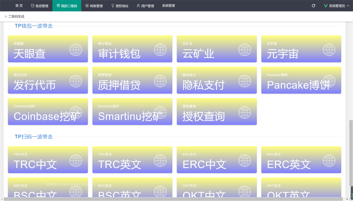 最新2022多模式秒U盗U系统源码-凡客源码