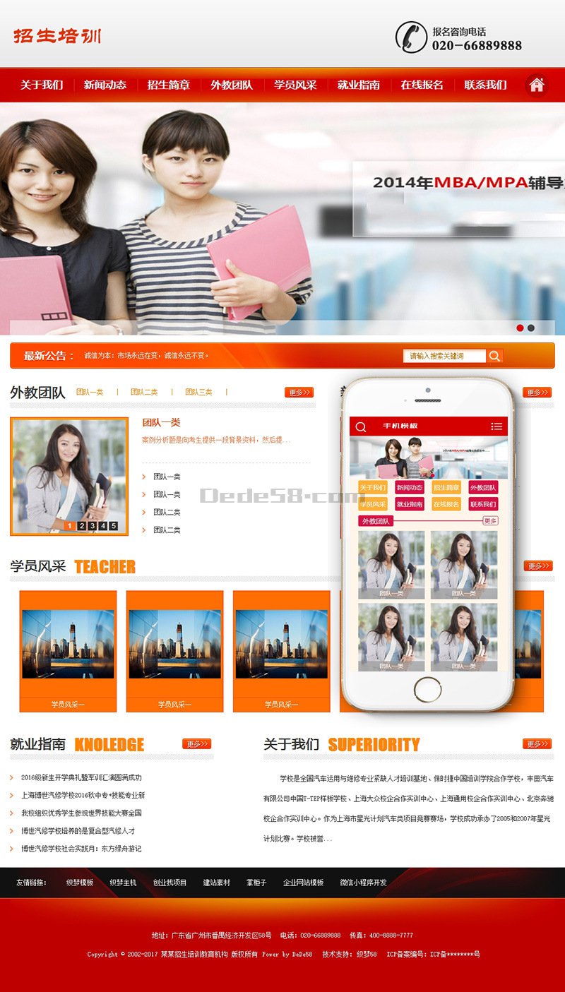 dedecms主题 织梦模板 机构招生培训教育类网站织梦模板+带手机端-凡客源码