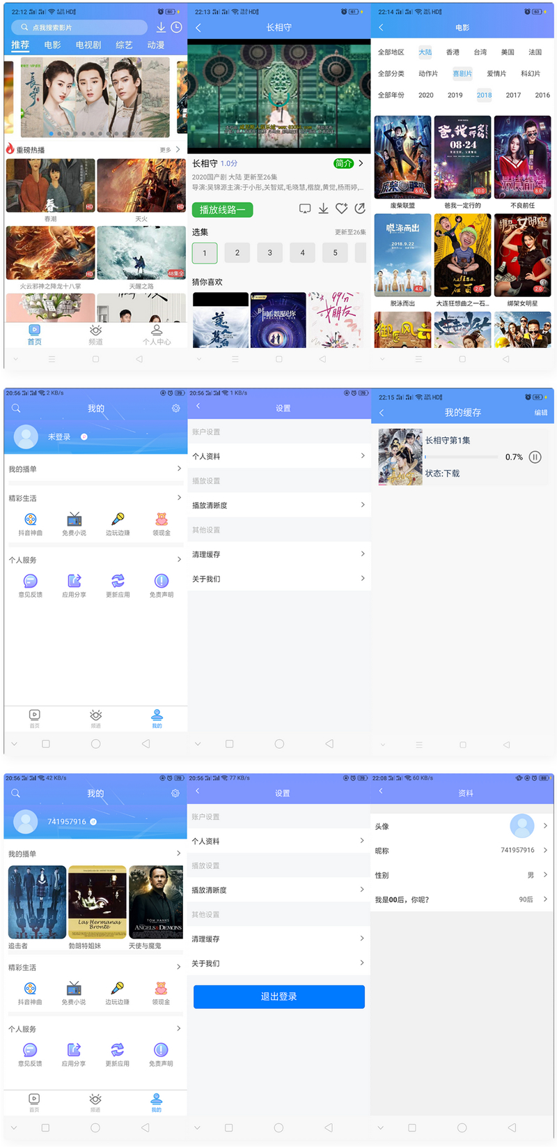 uniapp开发的多端影视APP 对接的苹果CMS-凡客源码