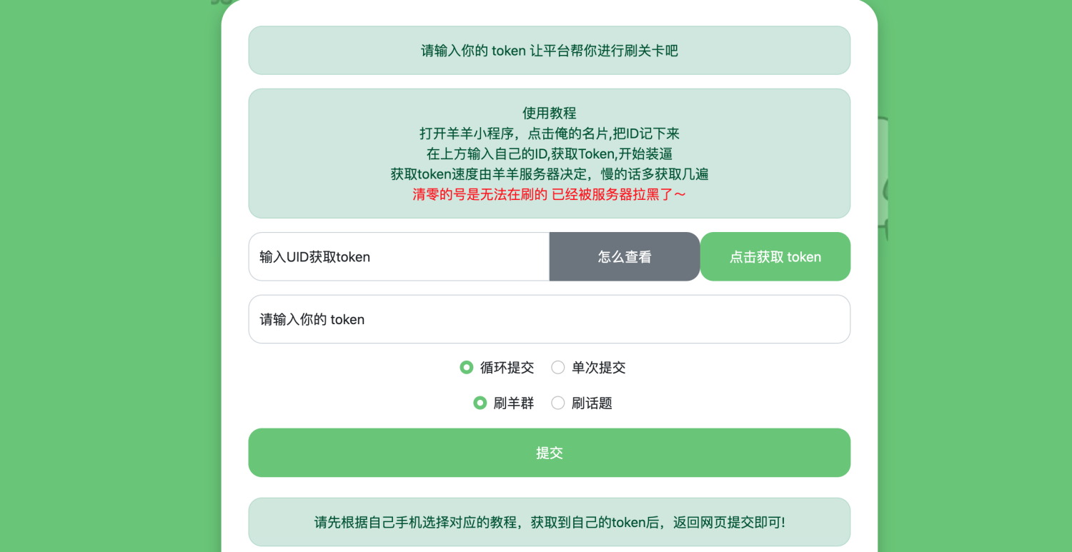 羊了个羊网页刷榜全解密html源码-凡客源码