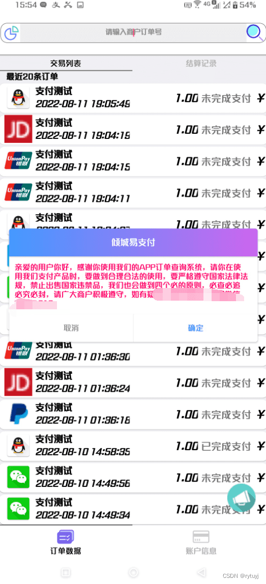 【APP源码】支持大部分彩虹易支付的IAPP源码-凡客源码