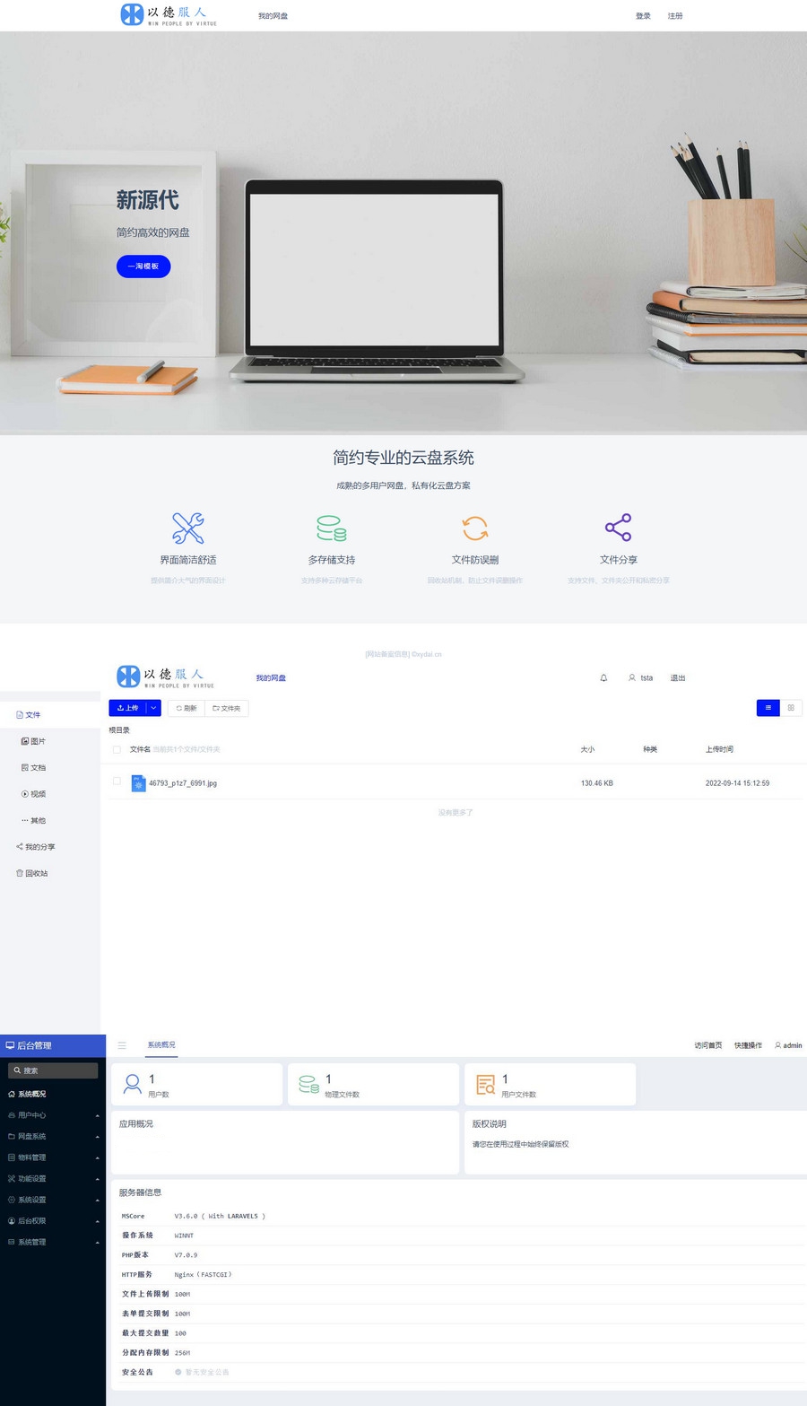 2022最新云存储网盘系统,文件分享系统与文件存储系统。-凡客源码