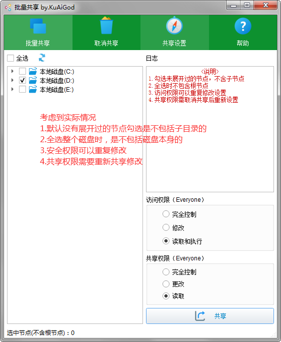 【全网首发】一键批量共享文件夹-凡客源码