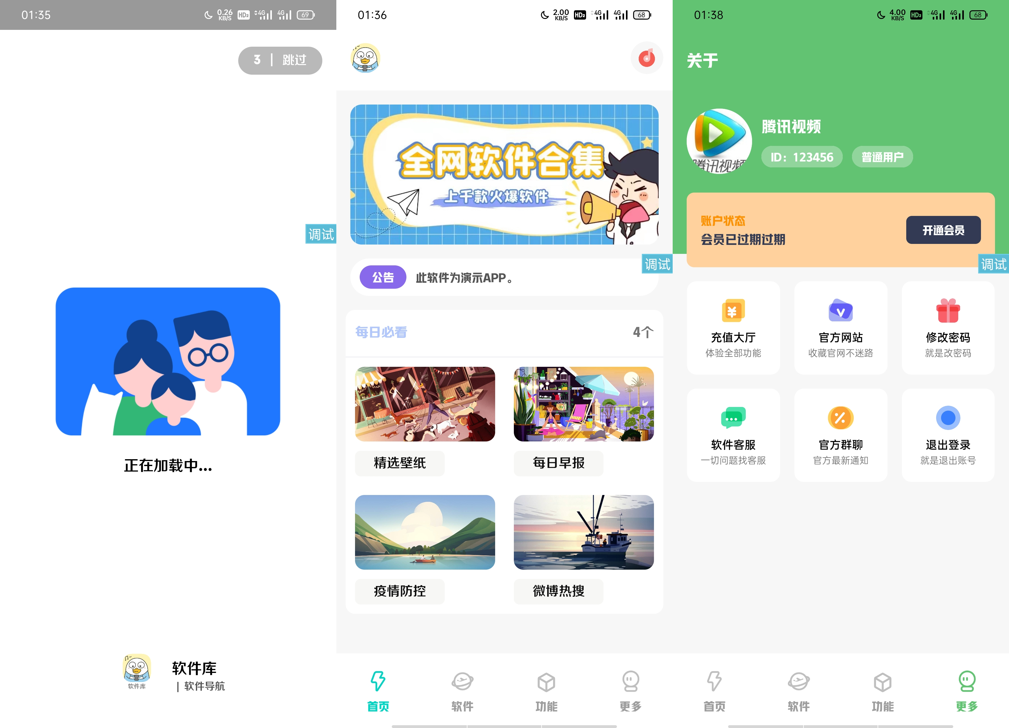 【iappv3源码】简库-软件库-工具箱 综合源码-凡客源码