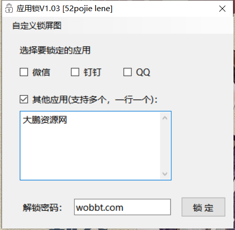 WinAPPLock应用锁v1.03-凡客源码