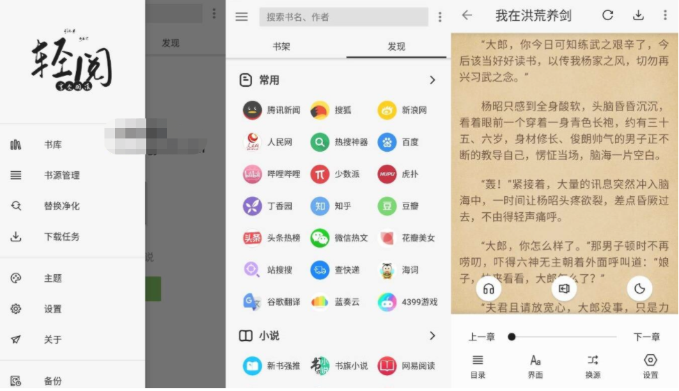 轻阅v10081纯净版 内置2000+超多书源-凡客源码