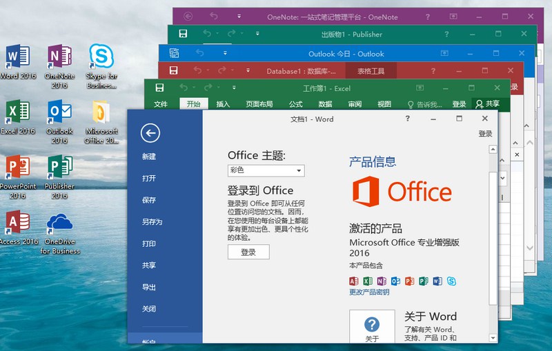 微软Office 2016 批量授权版-凡客源码