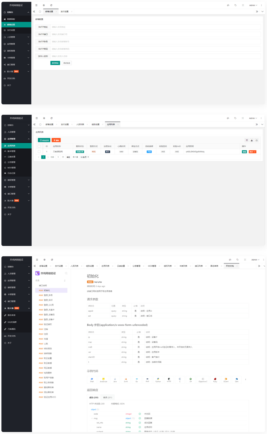 基于Php+MySql数据库架构的网络验证系统-凡客源码