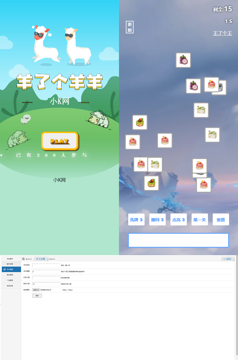 最新王了个王-羊了个羊H5源码附带后台DIY关卡-凡客源码
