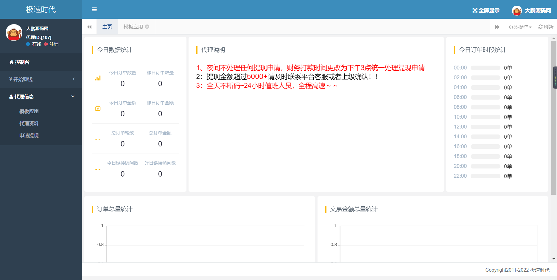 图片[5]-【大鹏亲测】2022最新影视打赏系统Apache&Nginx完美运营-凡客源码