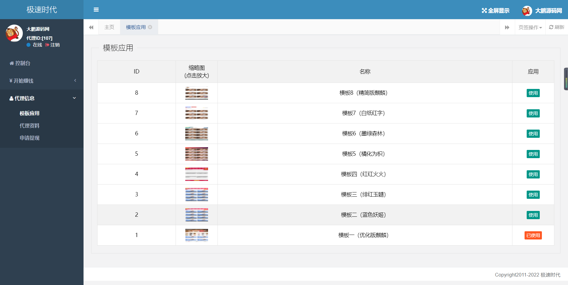 图片[4]-【大鹏亲测】2022最新影视打赏系统Apache&Nginx完美运营-凡客源码