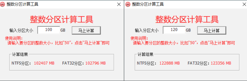 硬盘整数分区计算器v2.18.1-凡客源码