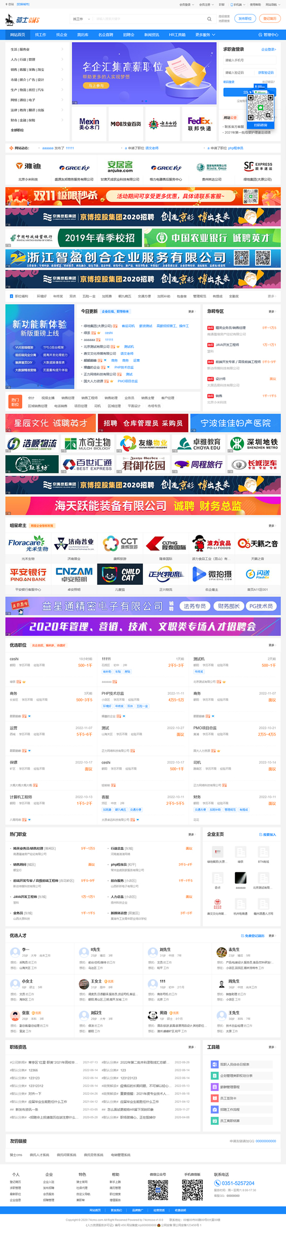 74cms骑士人才招聘系统源码SE版 v3.16.0-凡客源码