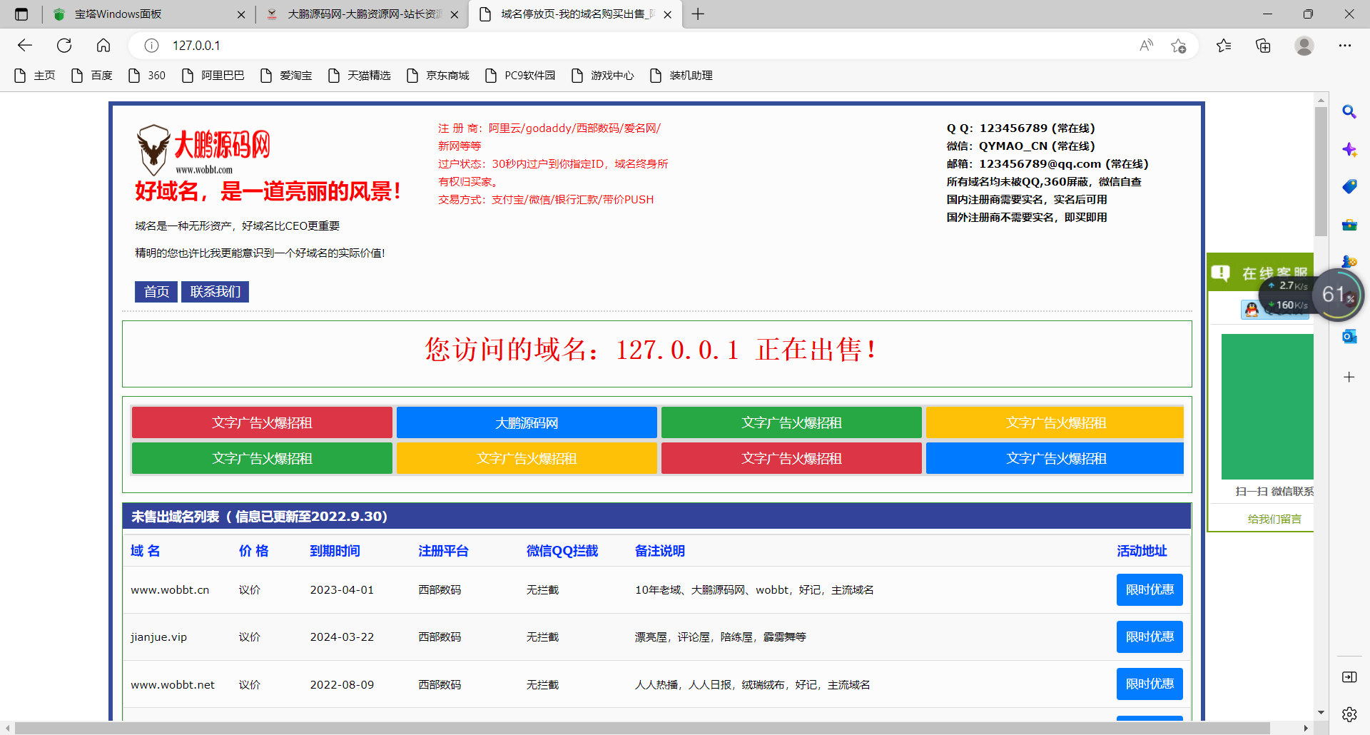 【大鹏亲测】勇帅米表系统_域名展示出售系统 PC+H5双端自适应页面-凡客源码