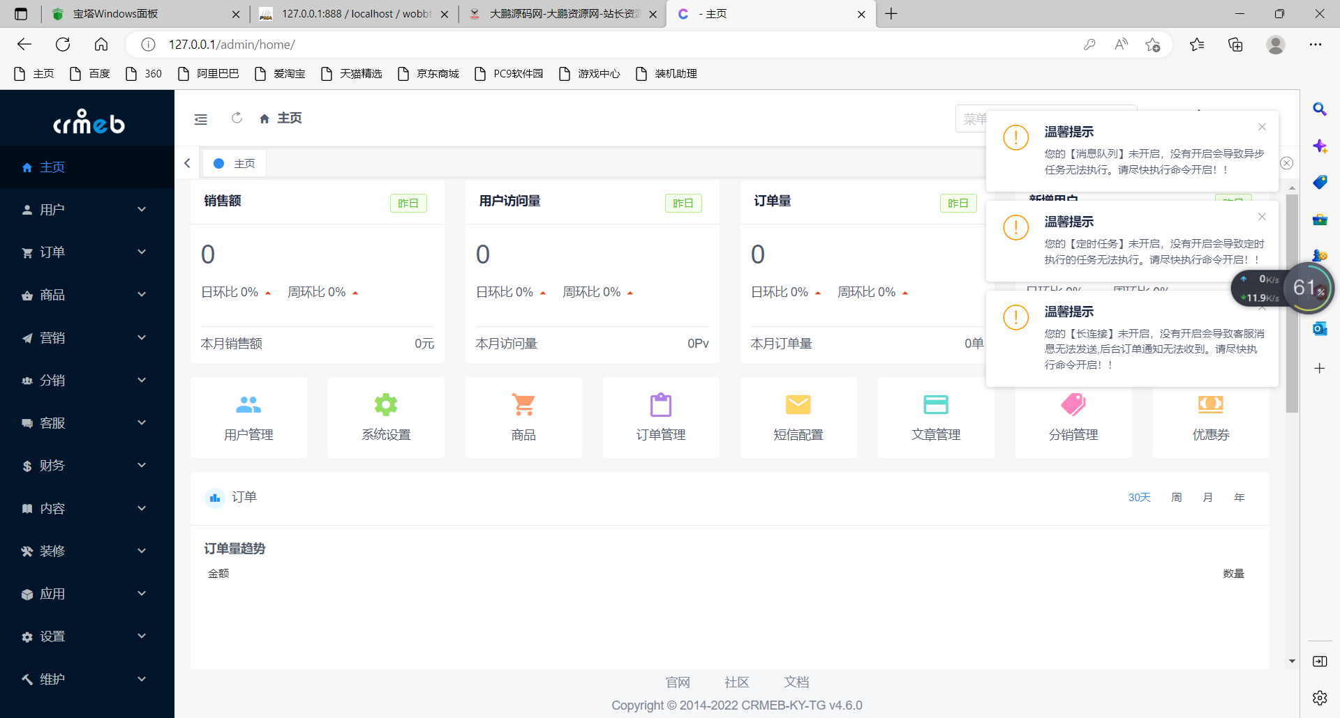 图片[3]-CRMEB V4.6 可商用开源打通版 小程序公众号H5 App分销多语言商城源码-凡客源码