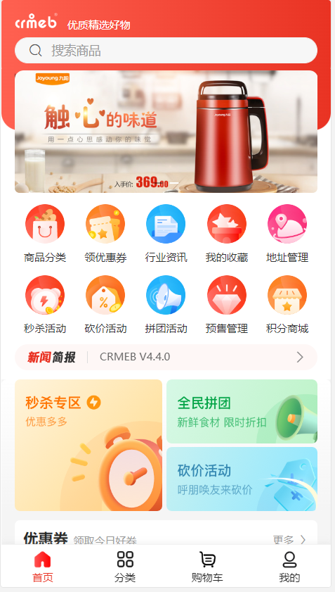 图片[2]-CRMEB V4.6 可商用开源打通版 小程序公众号H5 App分销多语言商城源码-凡客源码