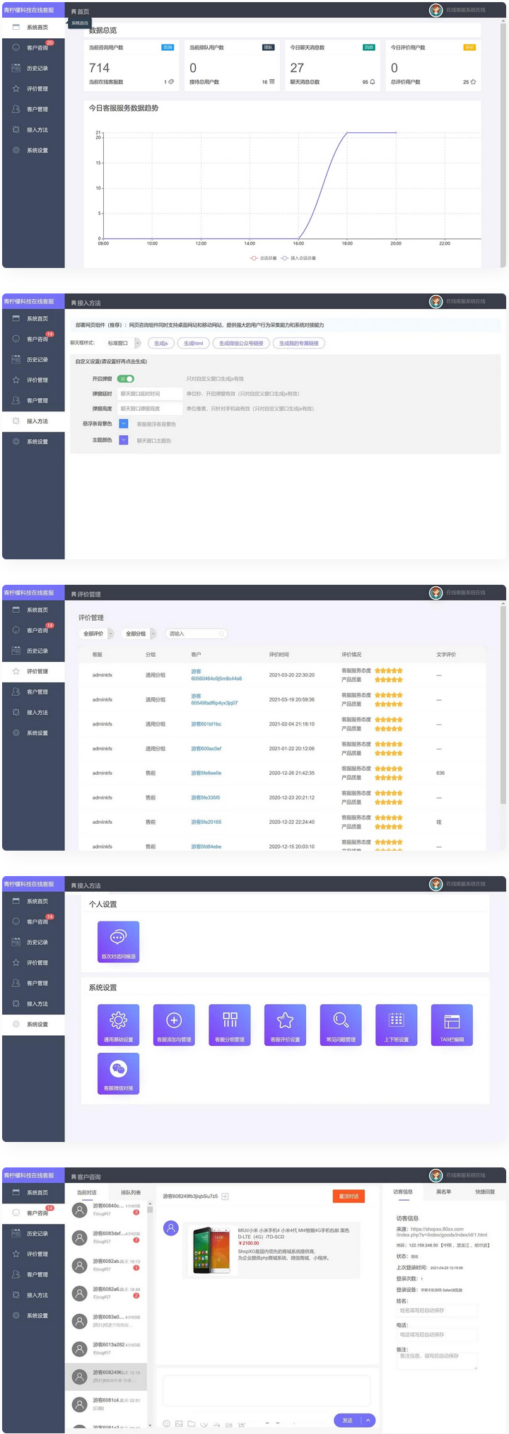 【视频教程】php客服在线IM源码 网页在线客服软件代码-凡客源码