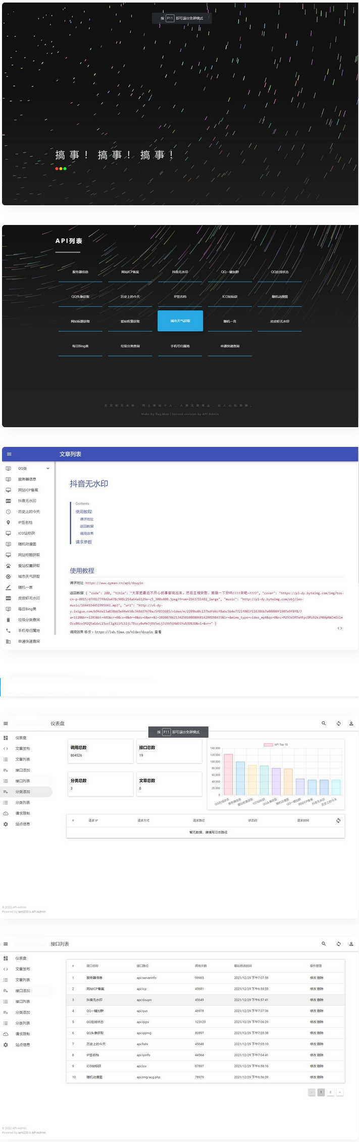 内置30+远程接口全新API接口管理系统PHP源码-凡客源码