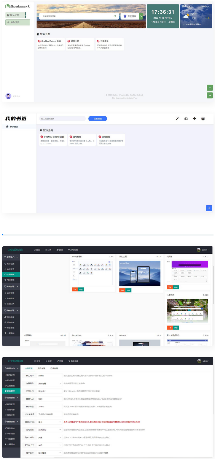 OneNav Extend网址导航书签系统源码-凡客源码