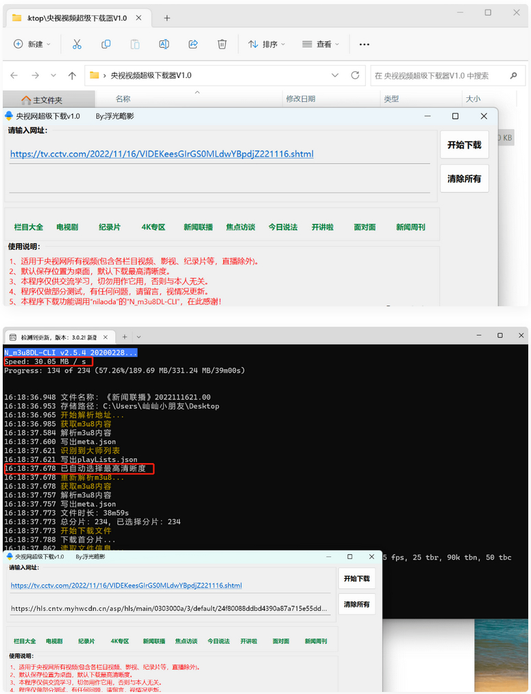 【自媒体软件】央视视频超级下载工具V1.0央视视频所有视频均可解析下载（直播除外）-凡客源码