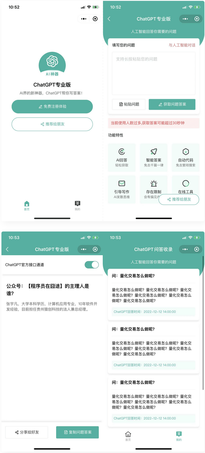 D1015 火爆全网的ChatGPT小程序页面模板，让AI回答你的任何问题-凡客源码