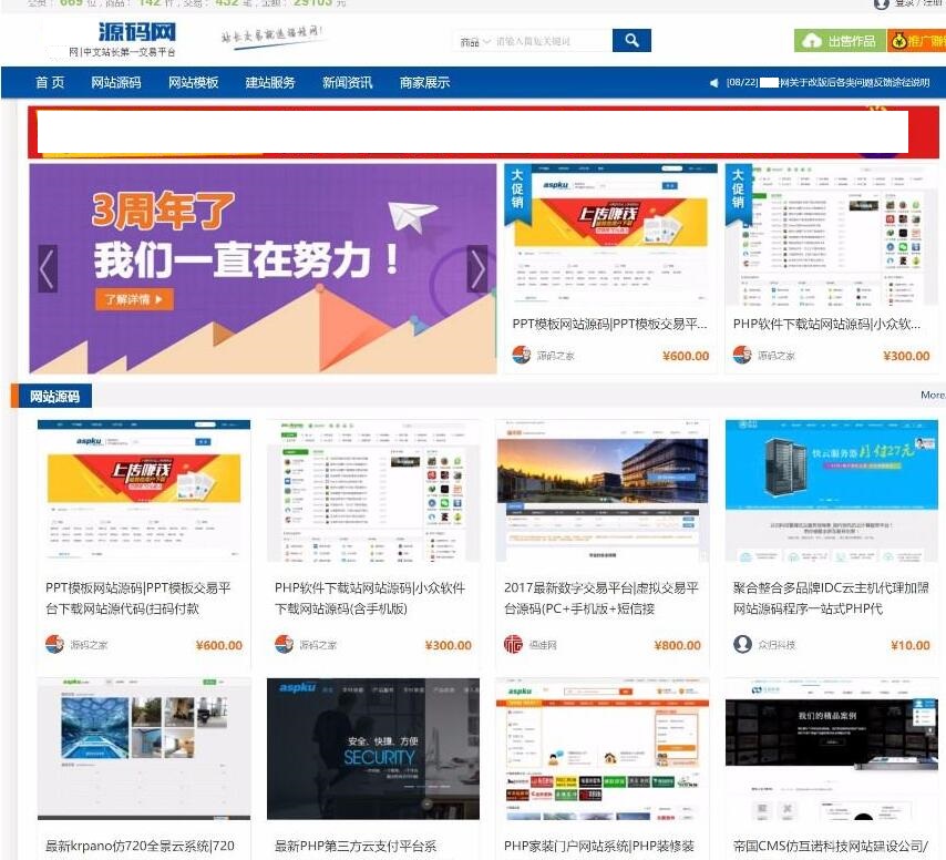 D1003【亲测】源码交易网站源码thinkphp框架-凡客源码