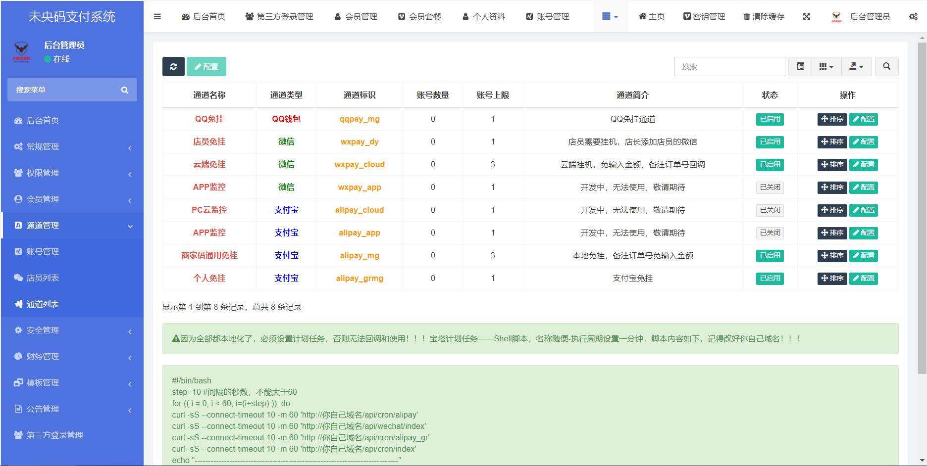 图片[2]-D1010 【大鹏亲测】个人免签约免挂机+即时到账系统+微信店员监控插件-凡客源码