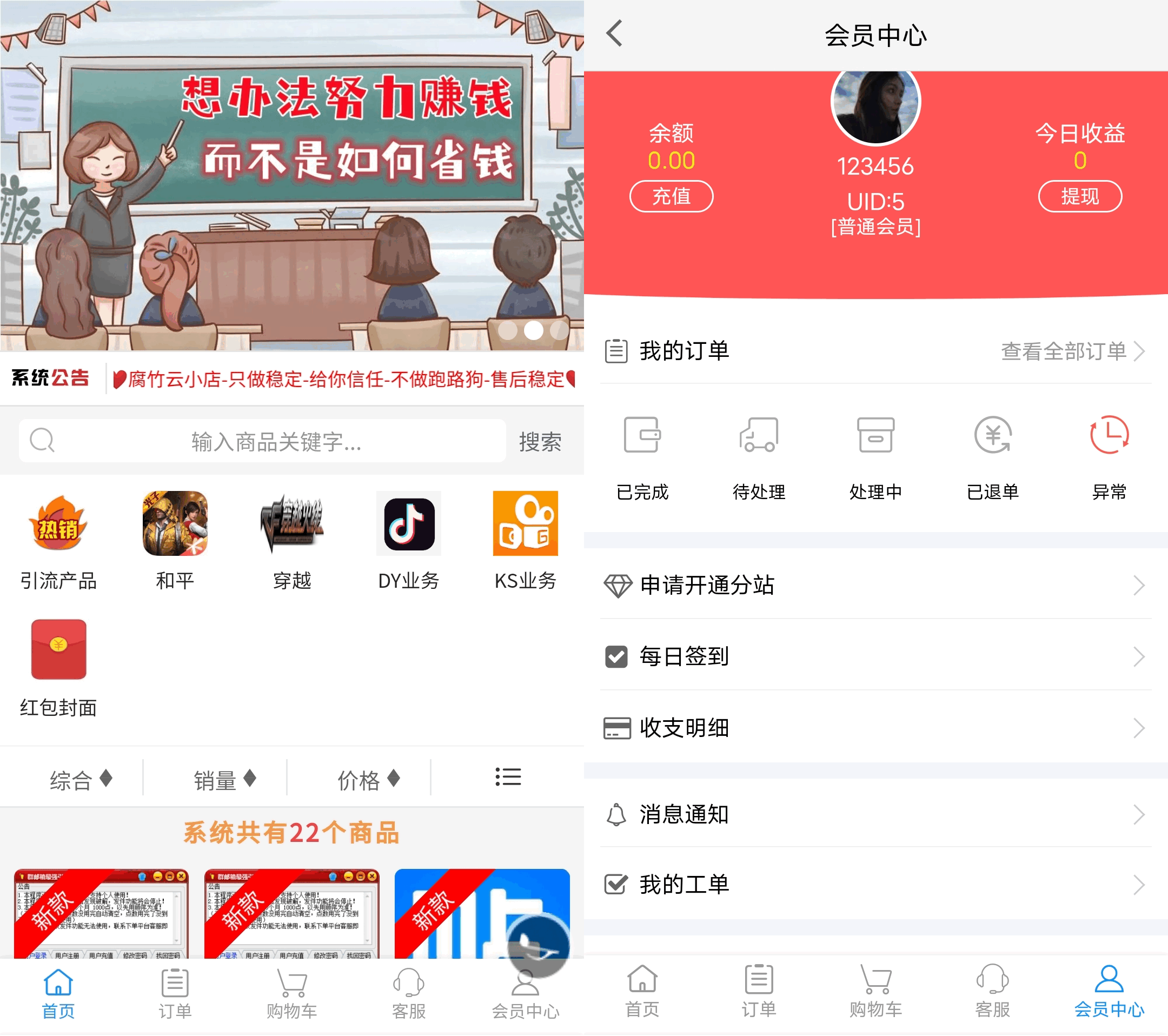 D1024 大鹏亲测2023最新自助下单彩虹云商城系统免授权无后源码下载-凡客源码