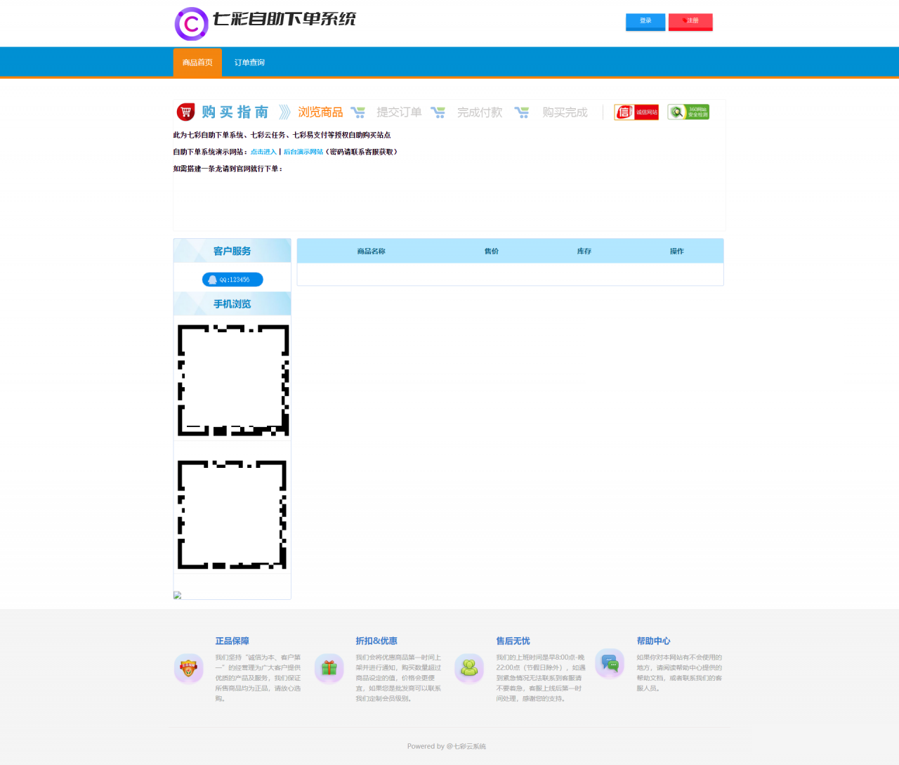 D1025 基于PHP+MySQL七彩云自助发卡系统-凡客源码