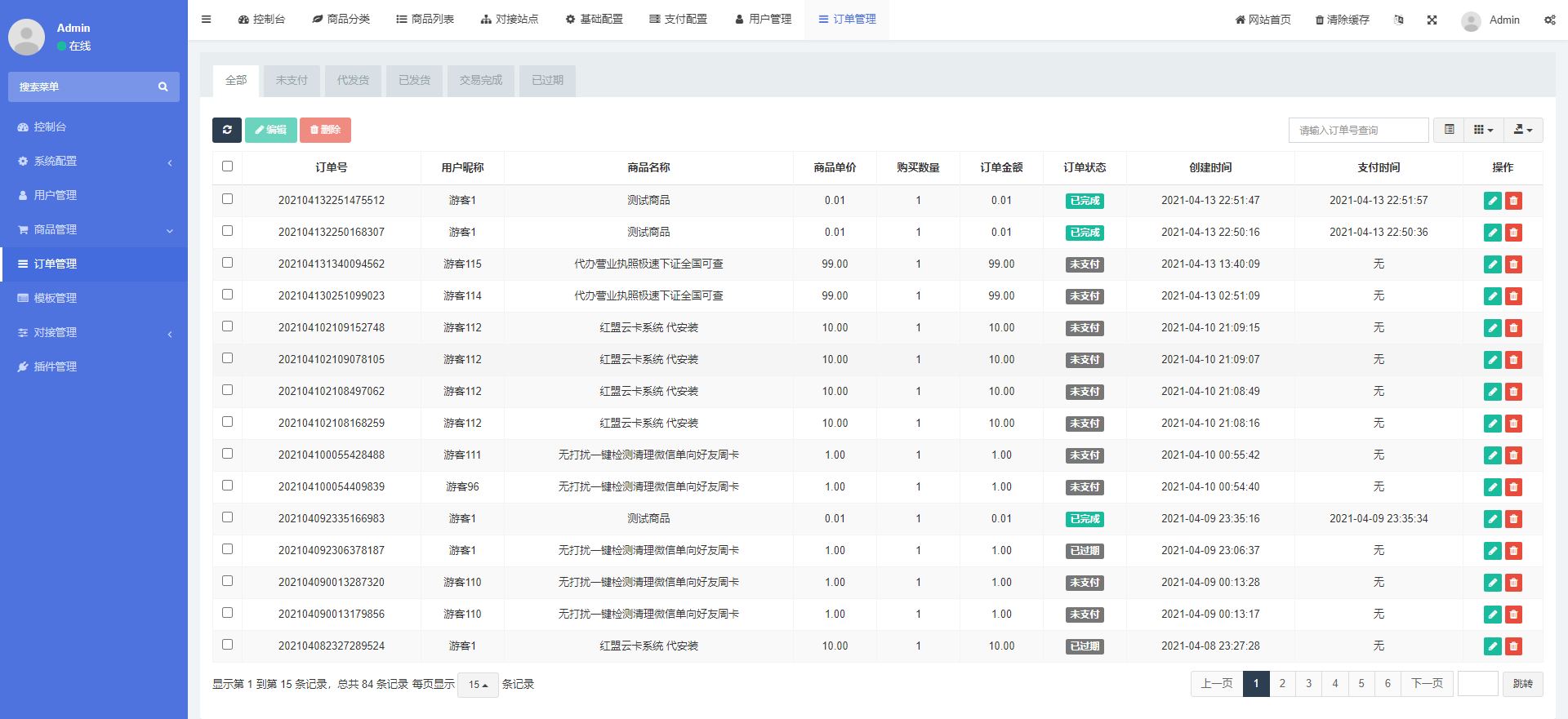 图片[3]-D1025 基于PHP+MySQL七彩云自助发卡系统-凡客源码