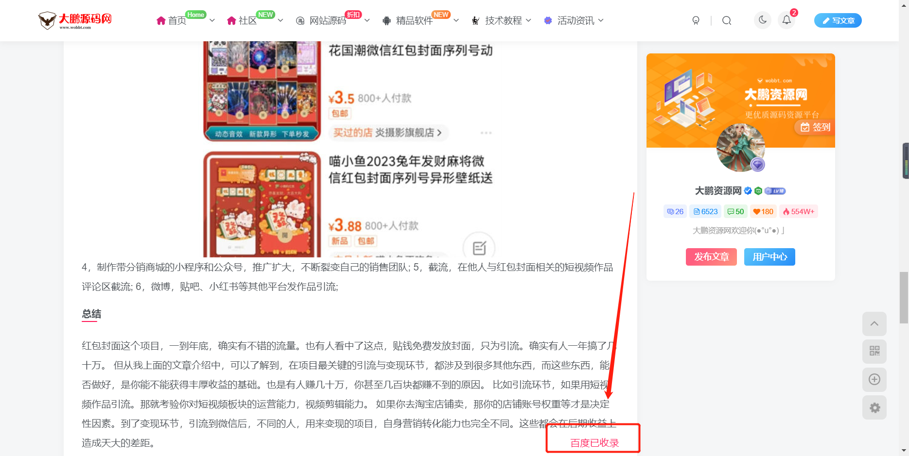 图片[2]-【WordPress插件】检测文章是否被百度收录的查询插件wp-baidu-record-凡客源码