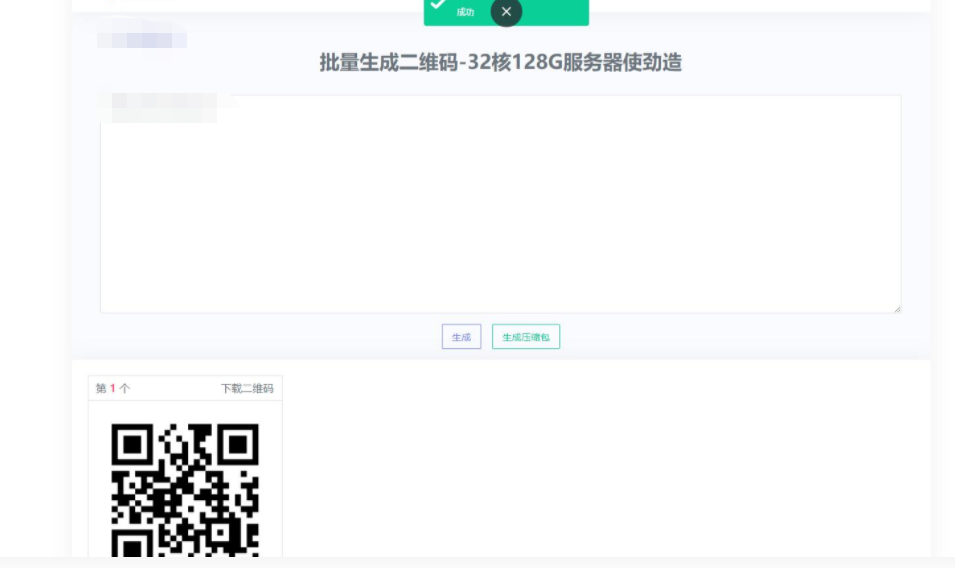 D1033 在线批量生成二维码网站源码-凡客源码