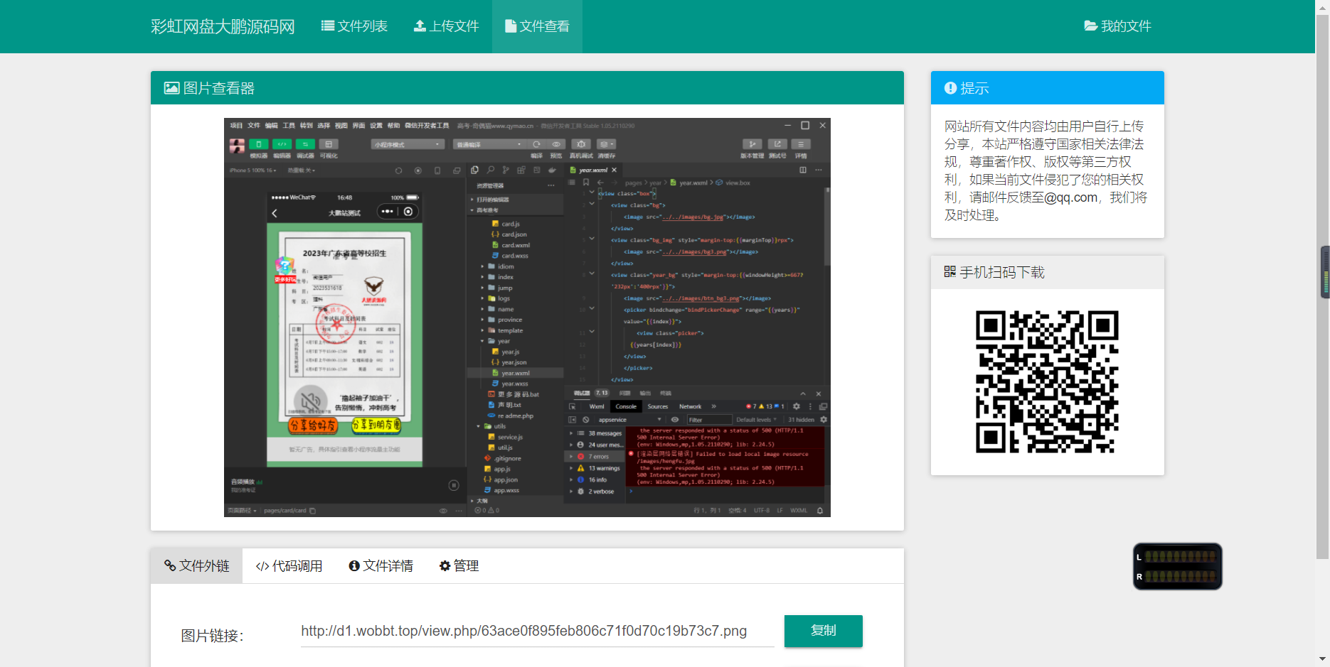 D1048 彩虹外链网盘V5.4更新 新增用户系统与分块上传-凡客源码