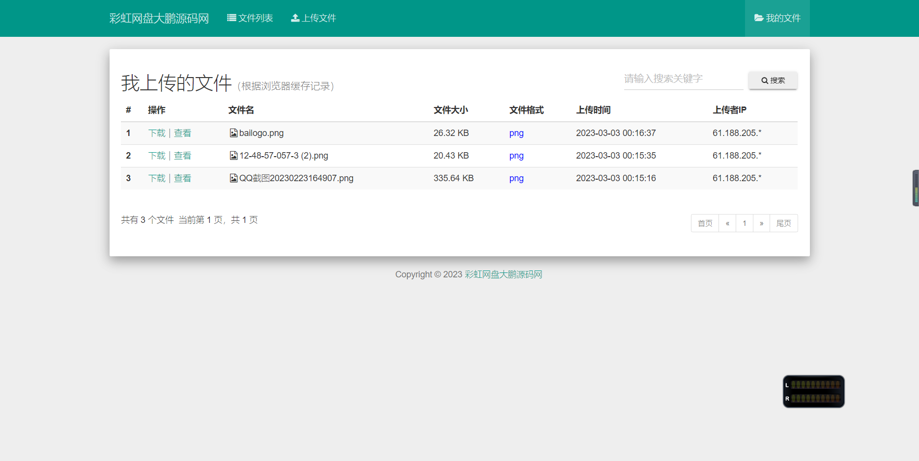 图片[5]-D1048 彩虹外链网盘V5.4更新 新增用户系统与分块上传-凡客源码