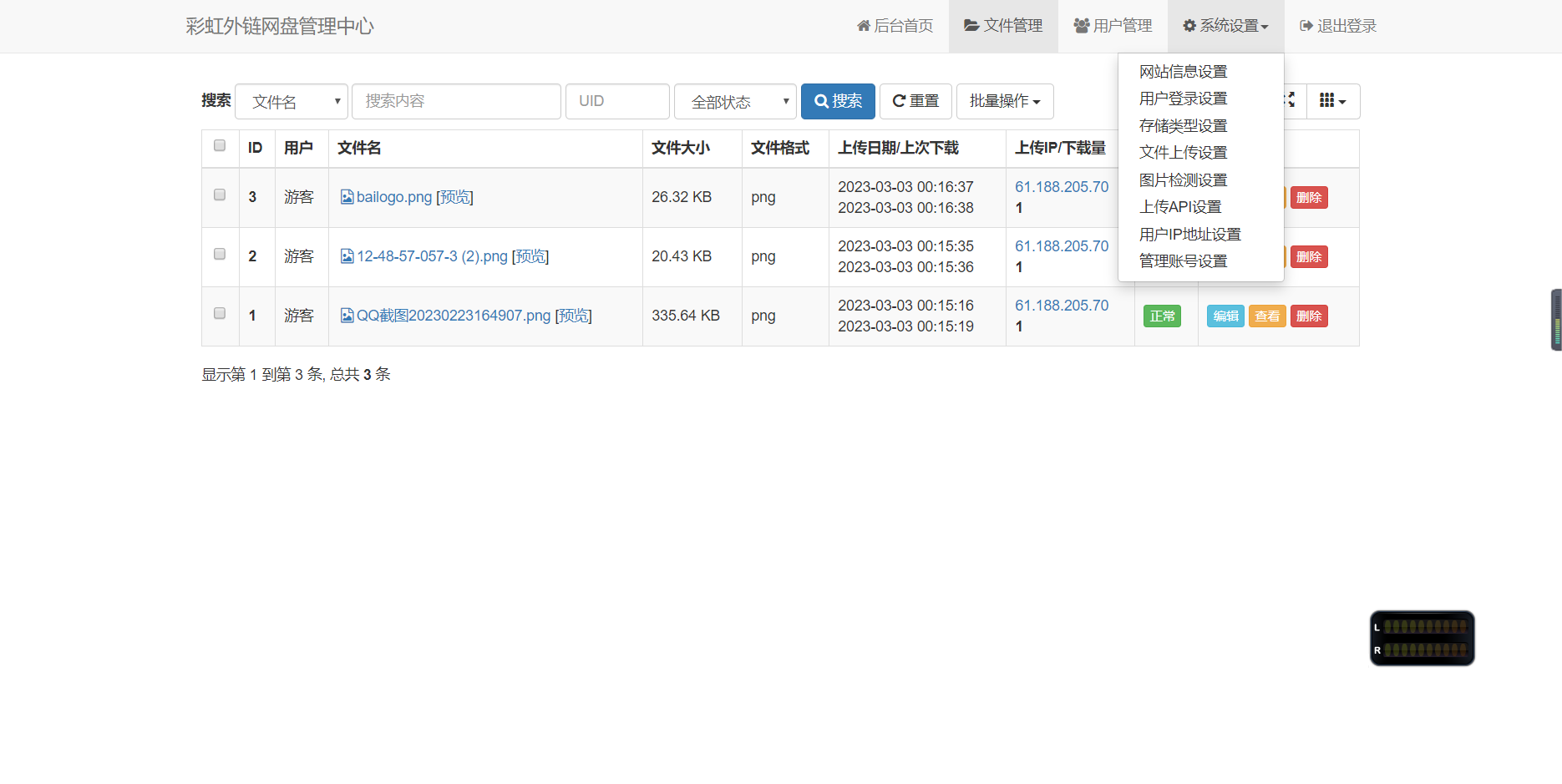 图片[2]-D1048 彩虹外链网盘V5.4更新 新增用户系统与分块上传-凡客源码