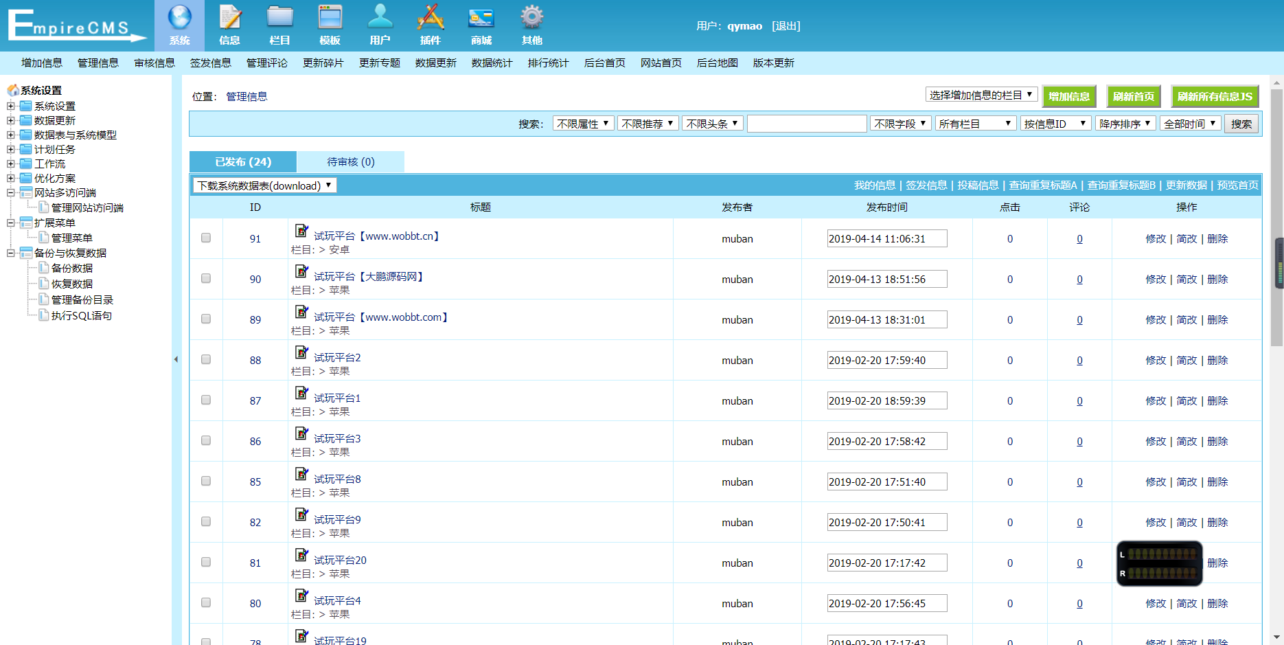 图片[2]-D1054 【亲测视频】2023新版帝国内核试玩佣金网站源码-凡客源码