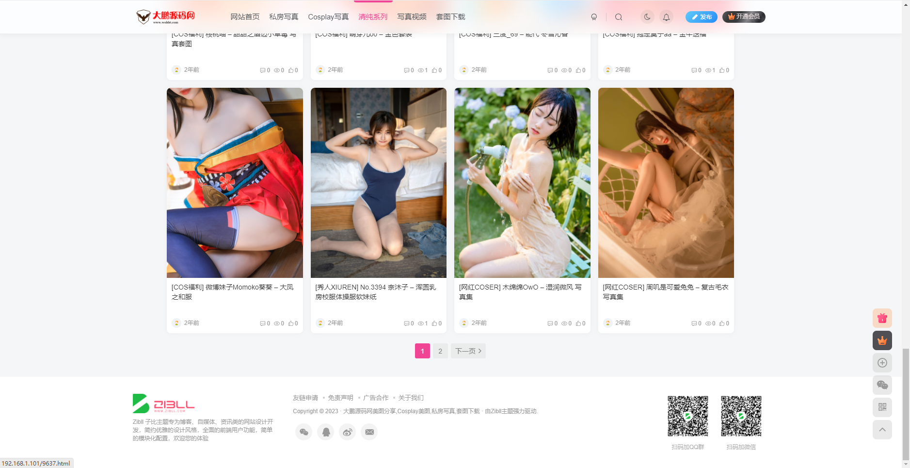 图片[3]-【大鹏独家】整站WordPress子比自适应美女写真网站美图整站带数据源码大鹏亲测-凡客源码