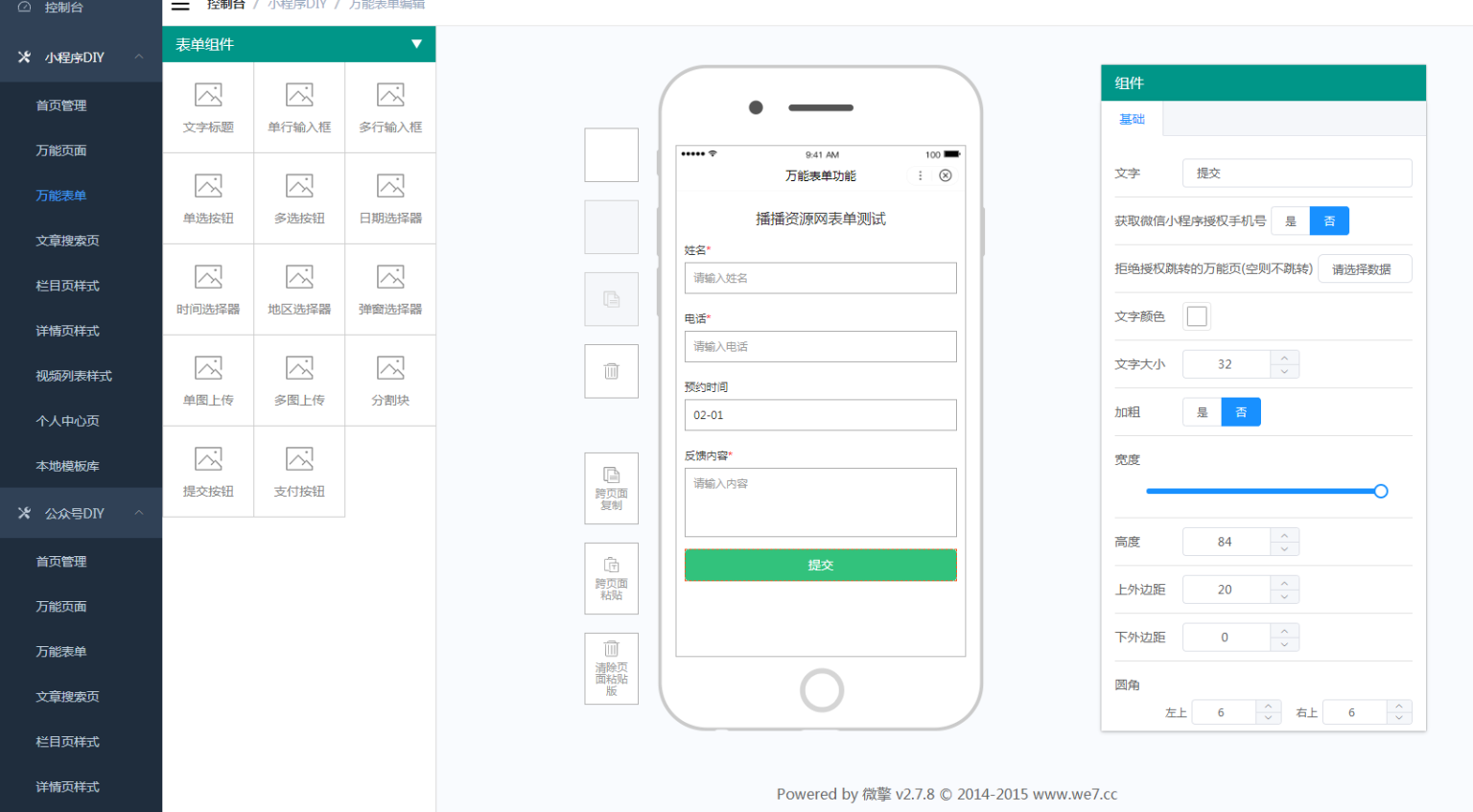 图片[4]-D1181智能diy官网小程序至尊版v1.0.73+前端（小程序+公众号一体）-凡客源码