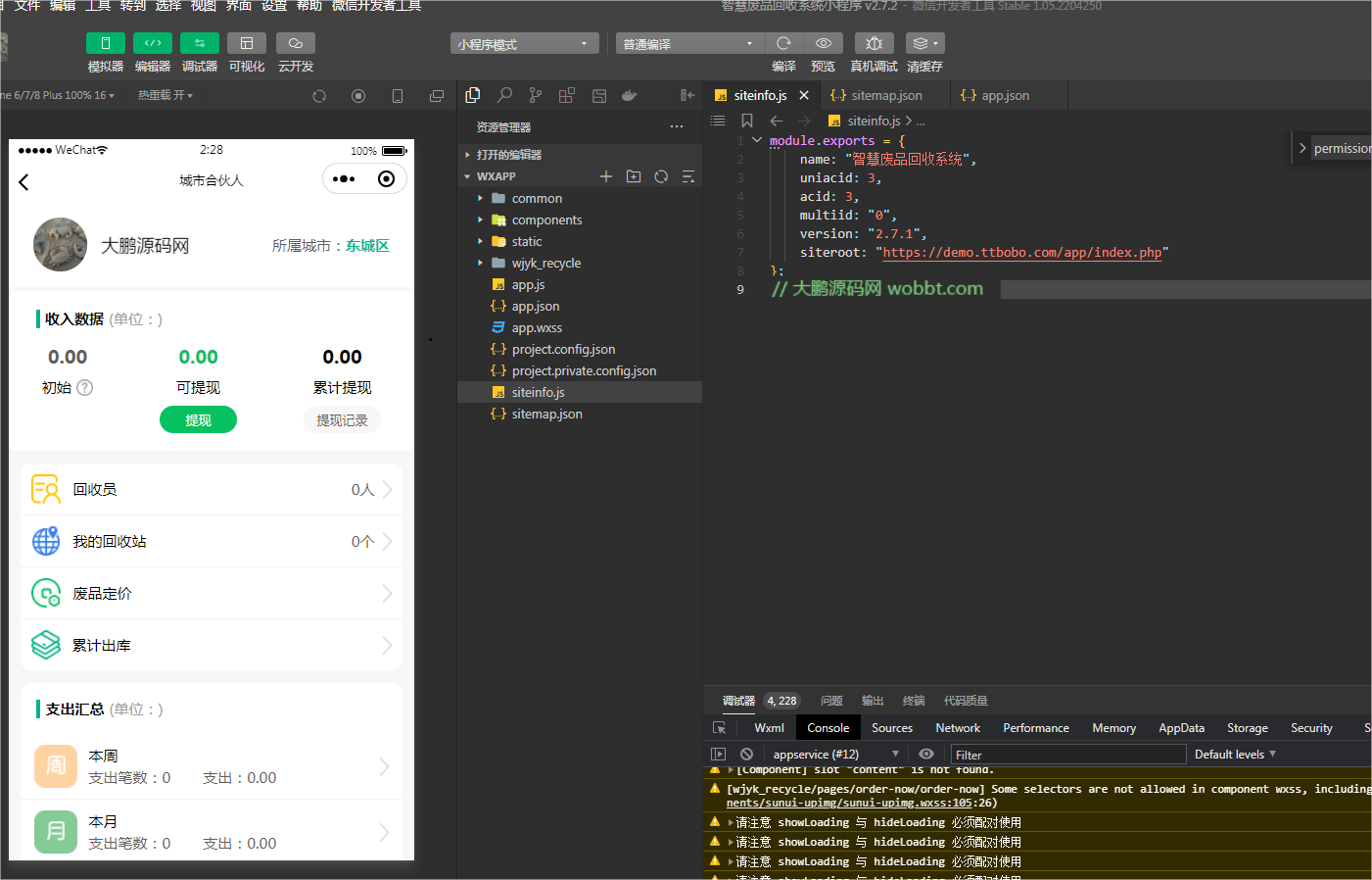 图片[3]-D1164智慧废品回收系统多城市代理版小程序 v2.7.5+二手交易插件+消息插件+独家最新用户授权前端-凡客源码