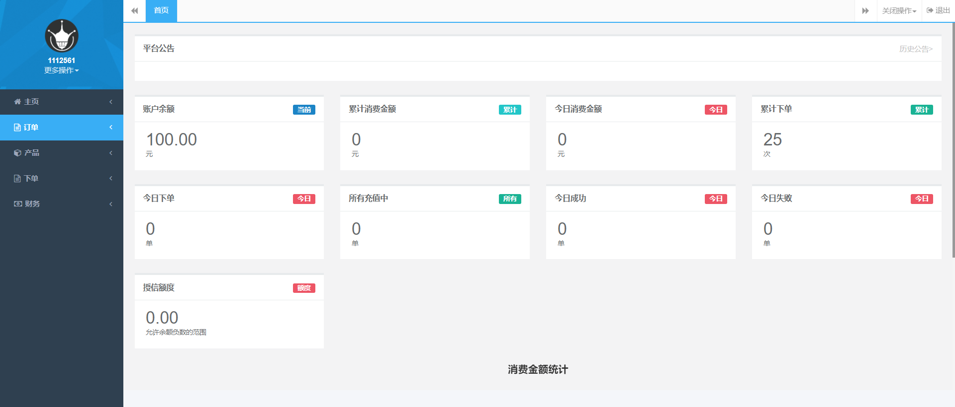 图片[6]-D1090 最新大猿人中控充值系统 免授权破解版 支持公众号H5、分销等功能-凡客源码