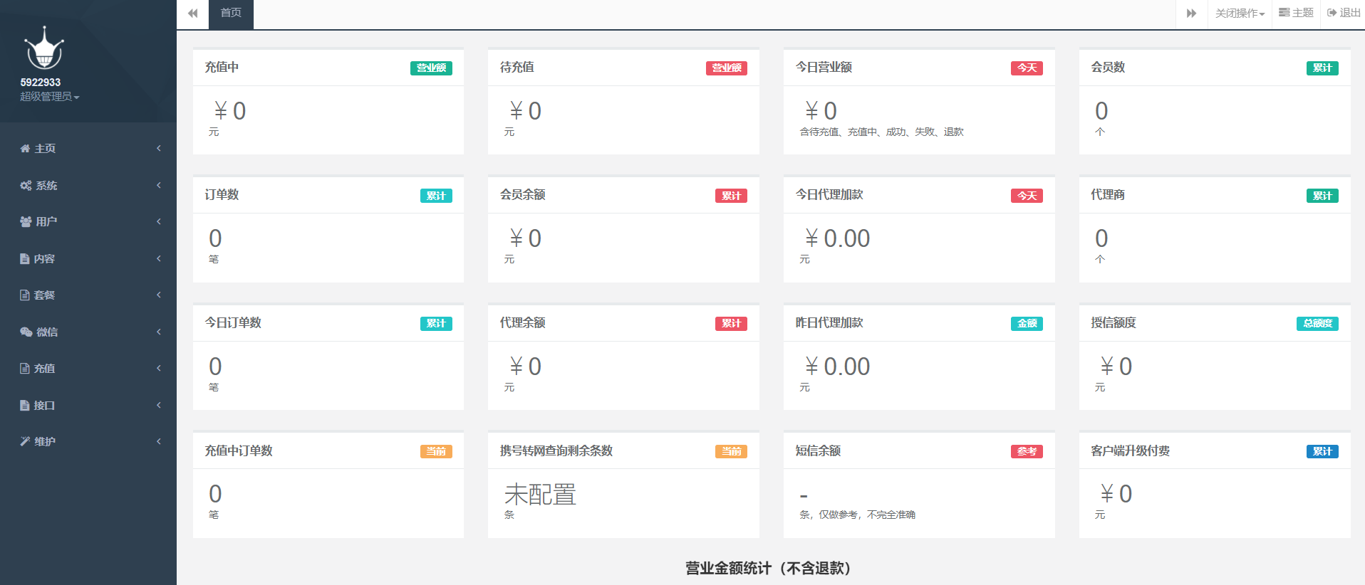 图片[5]-D1090 最新大猿人中控充值系统 免授权破解版 支持公众号H5、分销等功能-凡客源码